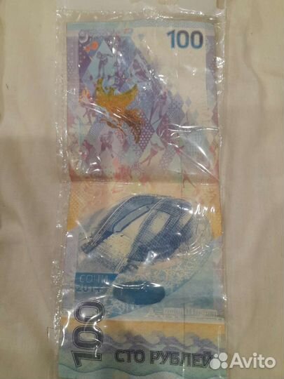 Купюра 100 сочи 2014