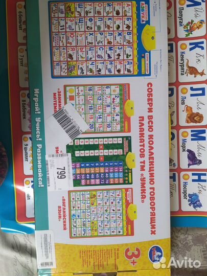 Говорящий плакат