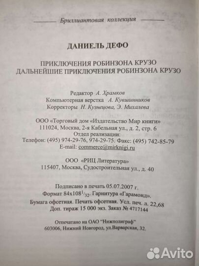 Классика мировой литературы. Бриллиантовая коллекц