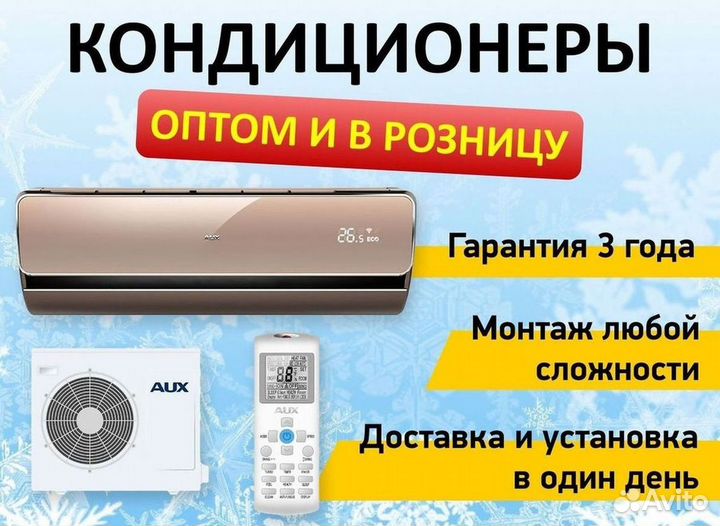 Кондиционеры. Сплит Системы. Монтаж. Гарантия