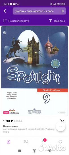 Учебник английского языка 9 класс spotlight