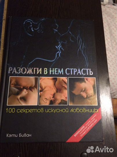 Книга эротическая