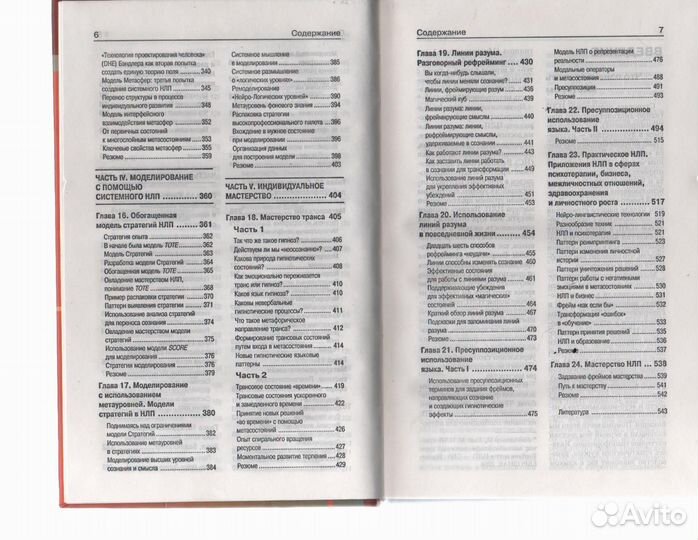 Нлп Мастер Полный Сертификационный Курс