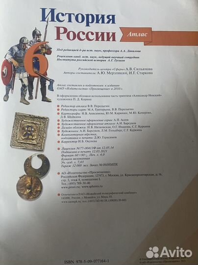 Атлас по истории россии 6 класс