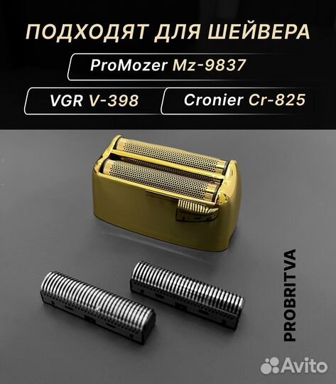 Сетка и ножи для шейвера pro mozer, VGR