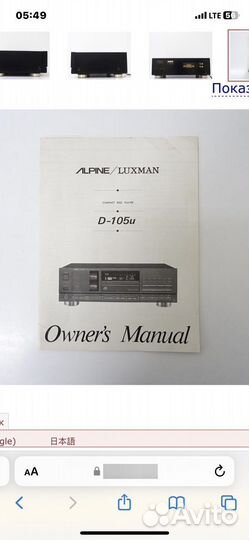 CD проигрыватель alpine/luxman D-105u