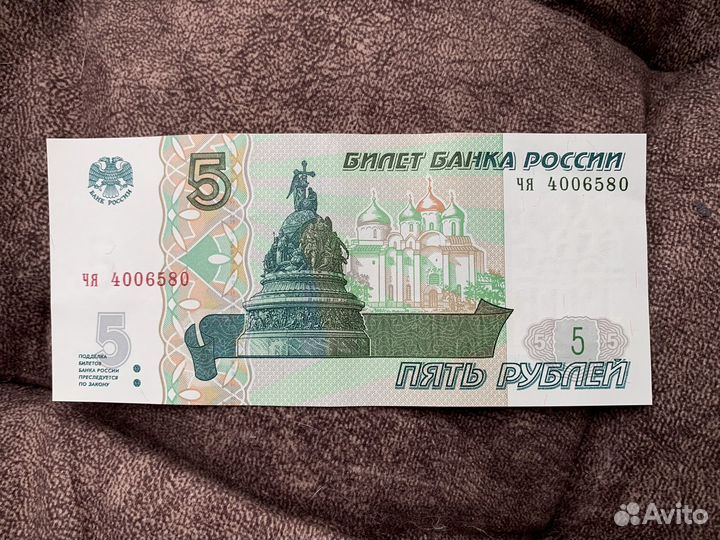 Банкноты купюры 5 рублей 1997 год новые