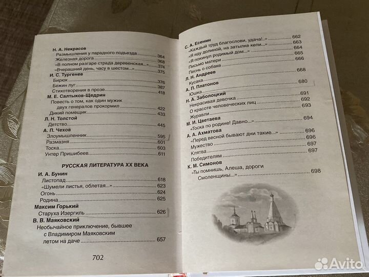 Хрестоматия 7 класс