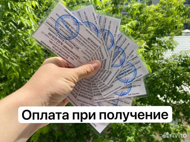 Обучение корочки удостоверения