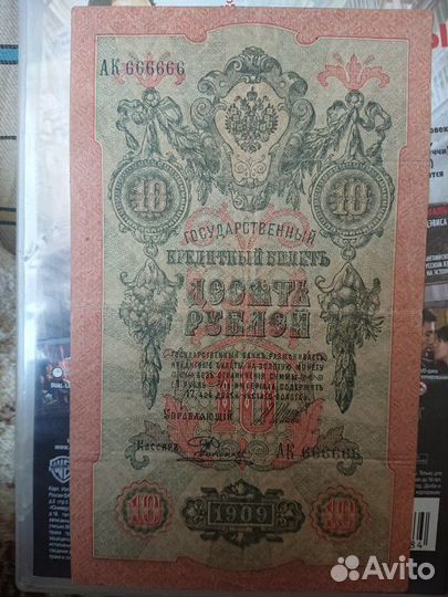 Дьявольская десятка 1909 года