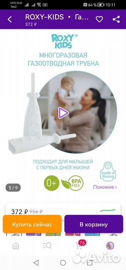 Газоотводная трубочка