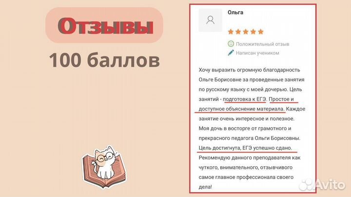 Репетитор по русскому языку