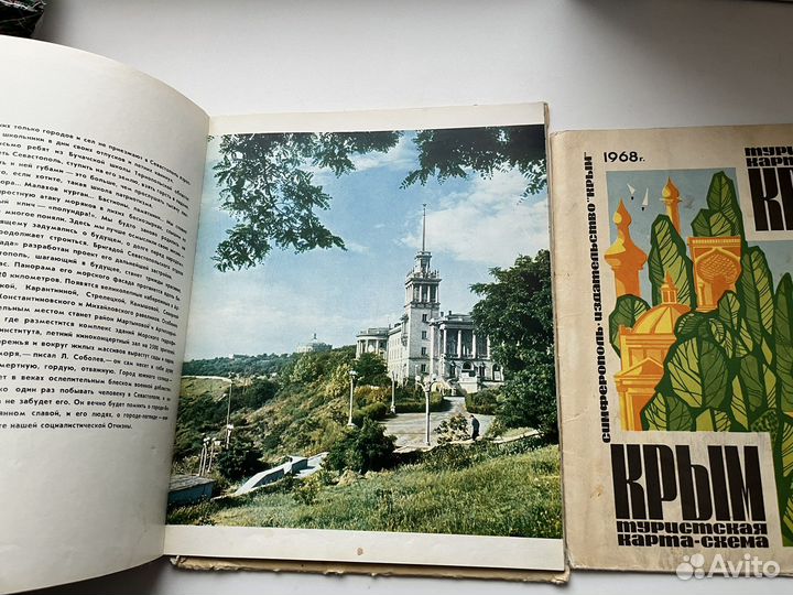 Книга Севастополь Карта Крым 1968