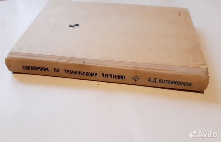 Справочник по техническому черчению