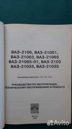 Ремонт ваз-2106