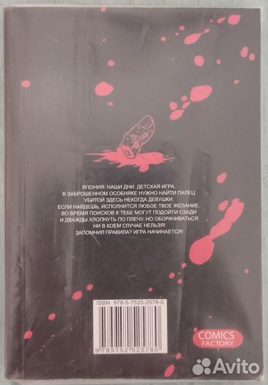 Манга Охота за пальцем