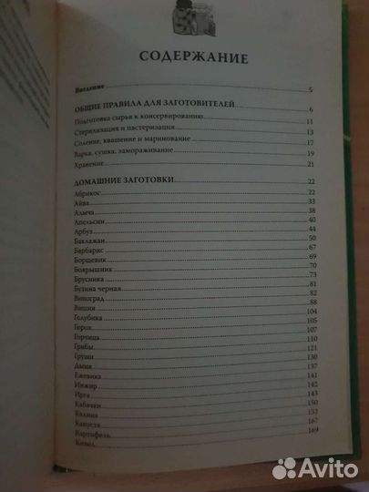 Рецепты домашних заготовок