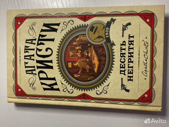 Книги агата кристи