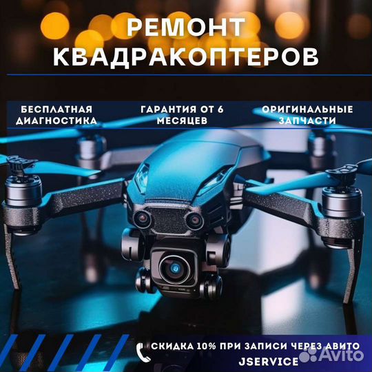 Ремонт квадрокоптеров