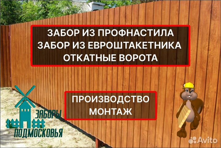 Забор из профнастила