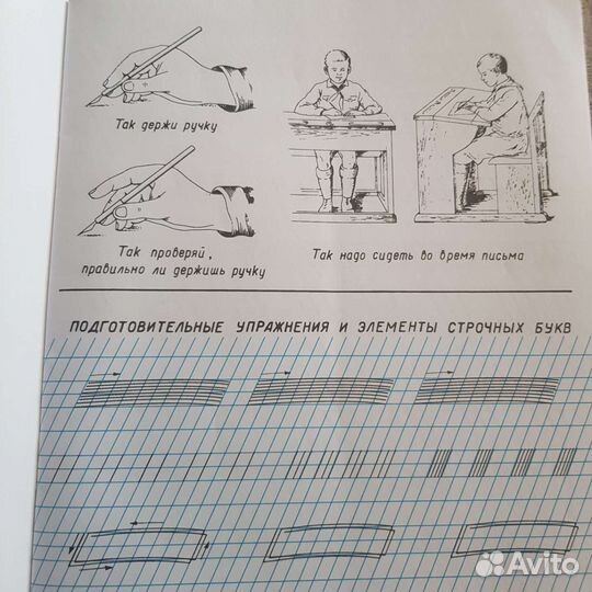 Прописи советские Воскресенская 1 2 3 класс