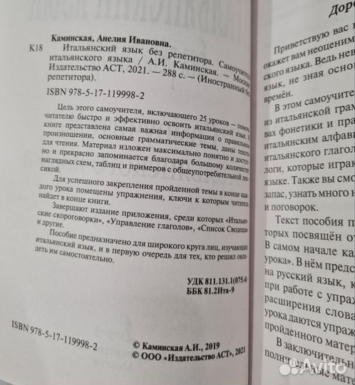 Самоучители итальянского языка