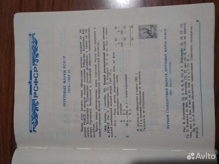 Каталог почтовых марок СССР 1918-1980г
