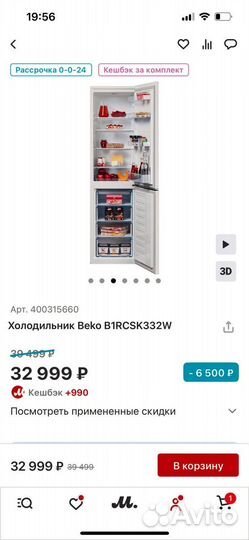Холодильник beko