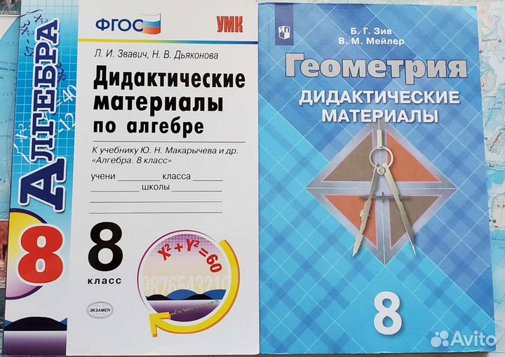 Дидактические материалы 8 класс