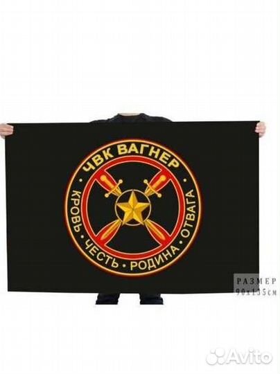 Флаг Вагнер