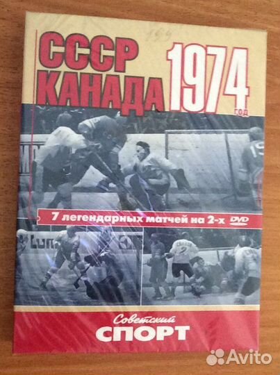 СССР - Канада 1974, Хоккей, коллекционное издание