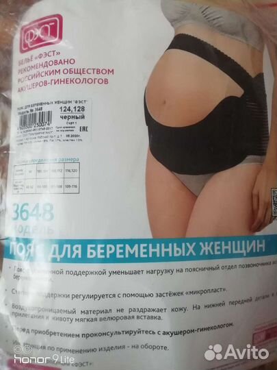 Бандаж для беременных и после родов