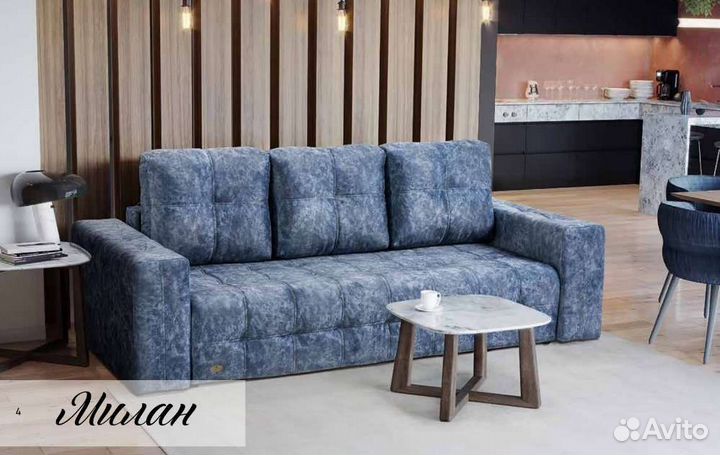 Диван Милан