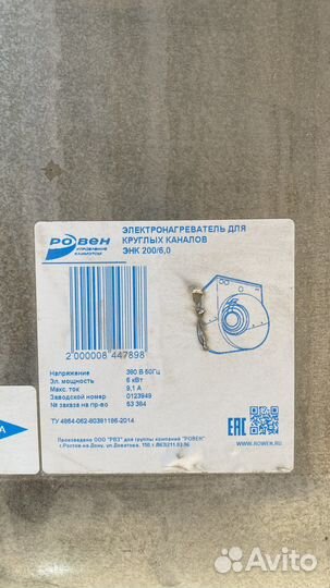 Электронагреватель канальный для вентиляции ровен