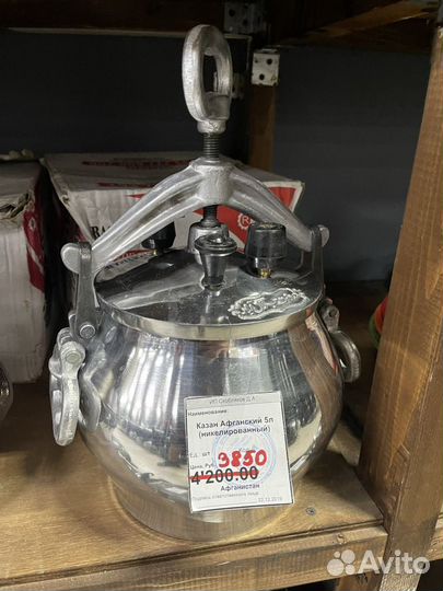 Афганские казаны (есть все)