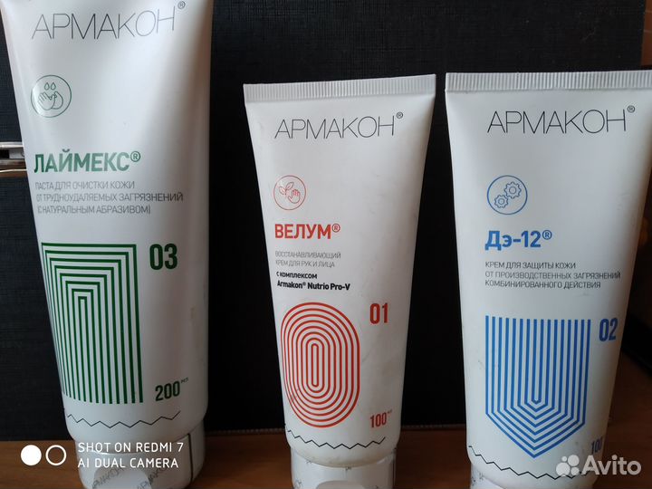 Армакон - средства для ухода за кожей