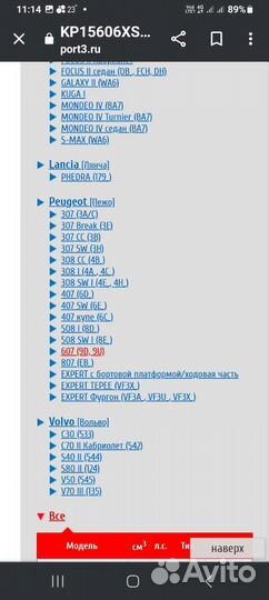 Ремкомплект грм форд куга 1, пежо ситроен вольво