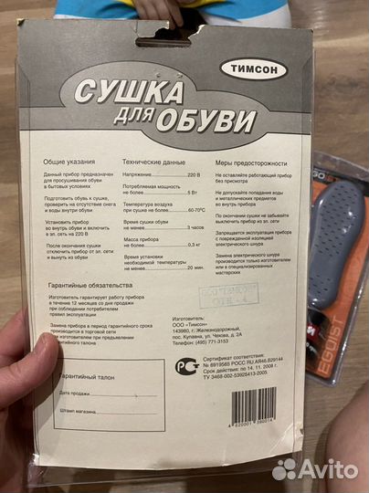 Сушилка для обуви