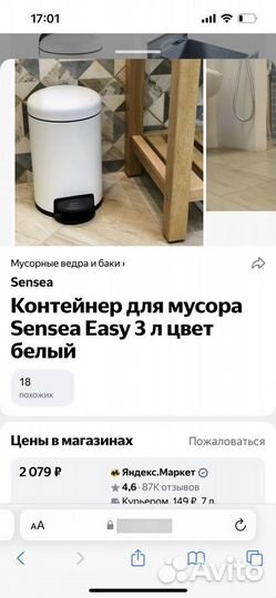 Мусорное ведро Sensea Easy 3 литра