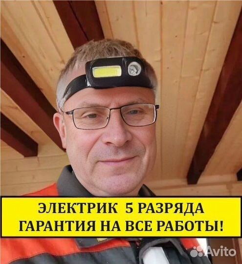 Электрик. Работаю сам. Все виды работ