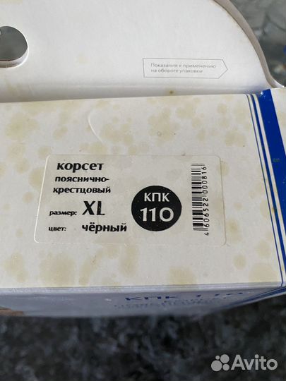 Продам пояснично кресцовый пояс