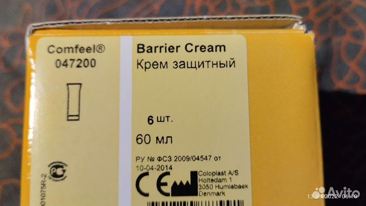 Крем защитный