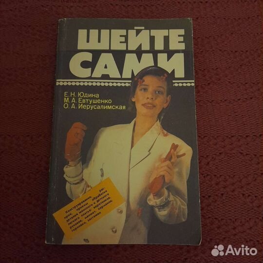 Пособие по шитью