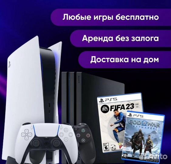 Аренда игровых приставок Sony PlayStation 4,5