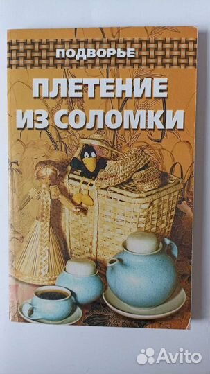 Книги по рукоделию