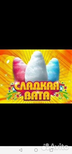 Сладкая вата на ваш праздник