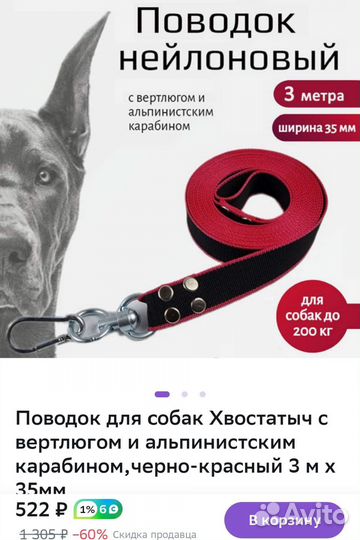 Поводок для собак