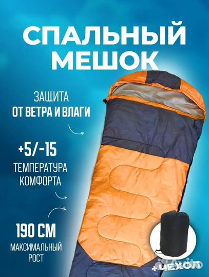 Спальный мешок