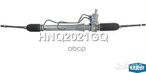 Рулевая рейка HNQ2021GQ Krauf