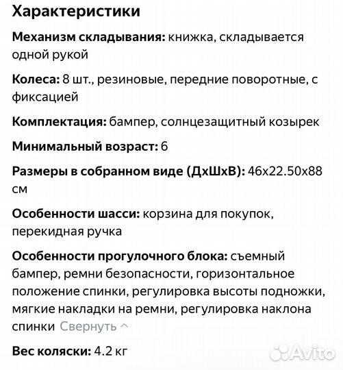 Прогулочная коляска бу